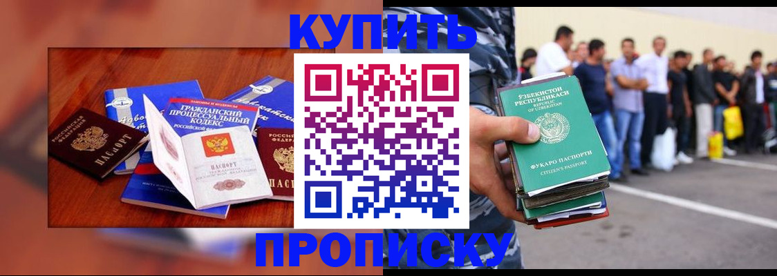 прописка для школы в Снежногорске