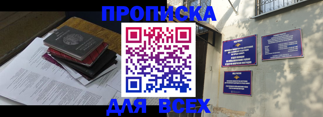 где прописаться в Снежногорске