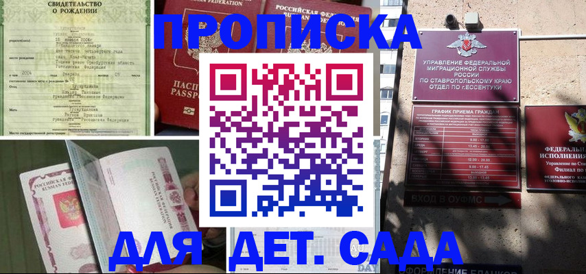 прописка для школы в Снежногорске