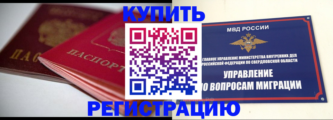 временная прописка в Снежногорске