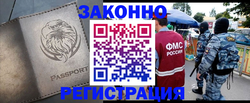 временная регистрация в квартире в Снежногорске