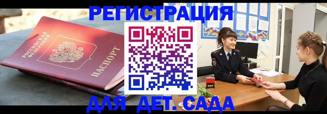 временная регистрация собственник в Снежногорске